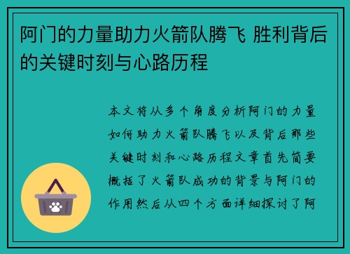 阿门的力量助力火箭队腾飞 胜利背后的关键时刻与心路历程 阿门的力量助力火箭队腾飞 胜利背后的关键时刻与心路历程