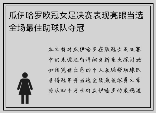 瓜伊哈罗欧冠女足决赛表现亮眼当选全场最佳助球队夺冠 瓜伊哈罗欧冠女足决赛表现亮眼当选全场最佳助球队夺冠