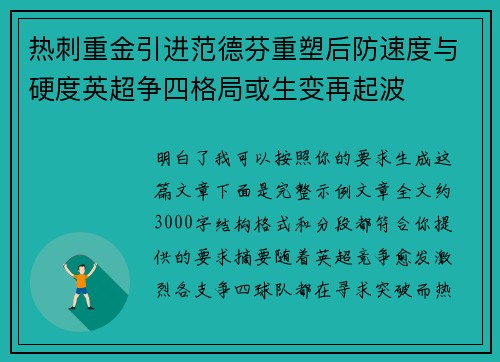 热刺重金引进范德芬重塑后防速度与硬度英超争四格局或生变再起波 热刺重金引进范德芬重塑后防速度与硬度英超争四格局或生变再起波