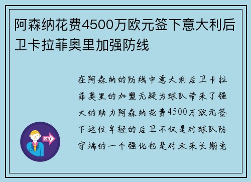 阿森纳花费4500万欧元签下意大利后卫卡拉菲奥里加强防线 阿森纳花费4500万欧元签下意大利后卫卡拉菲奥里加强防线