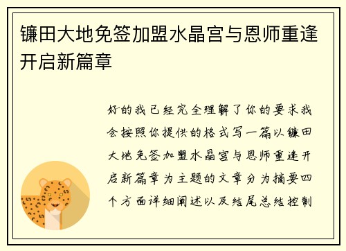 镰田大地免签加盟水晶宫与恩师重逢开启新篇章