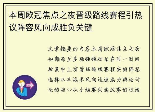 本周欧冠焦点之夜晋级路线赛程引热议阵容风向成胜负关键 本周欧冠焦点之夜晋级路线赛程引热议阵容风向成胜负关键
